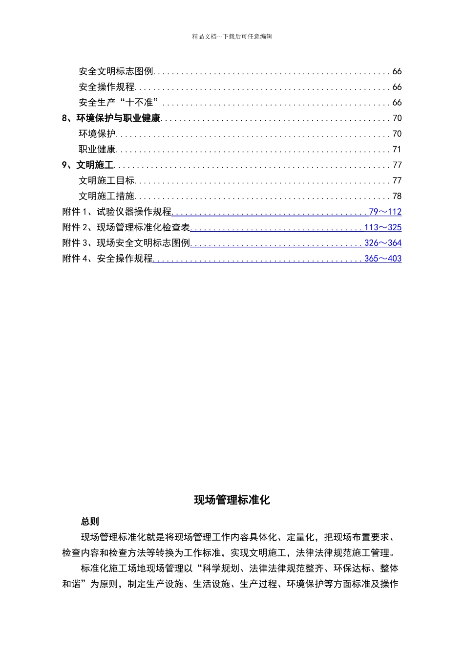 现场管理标准化_第2页