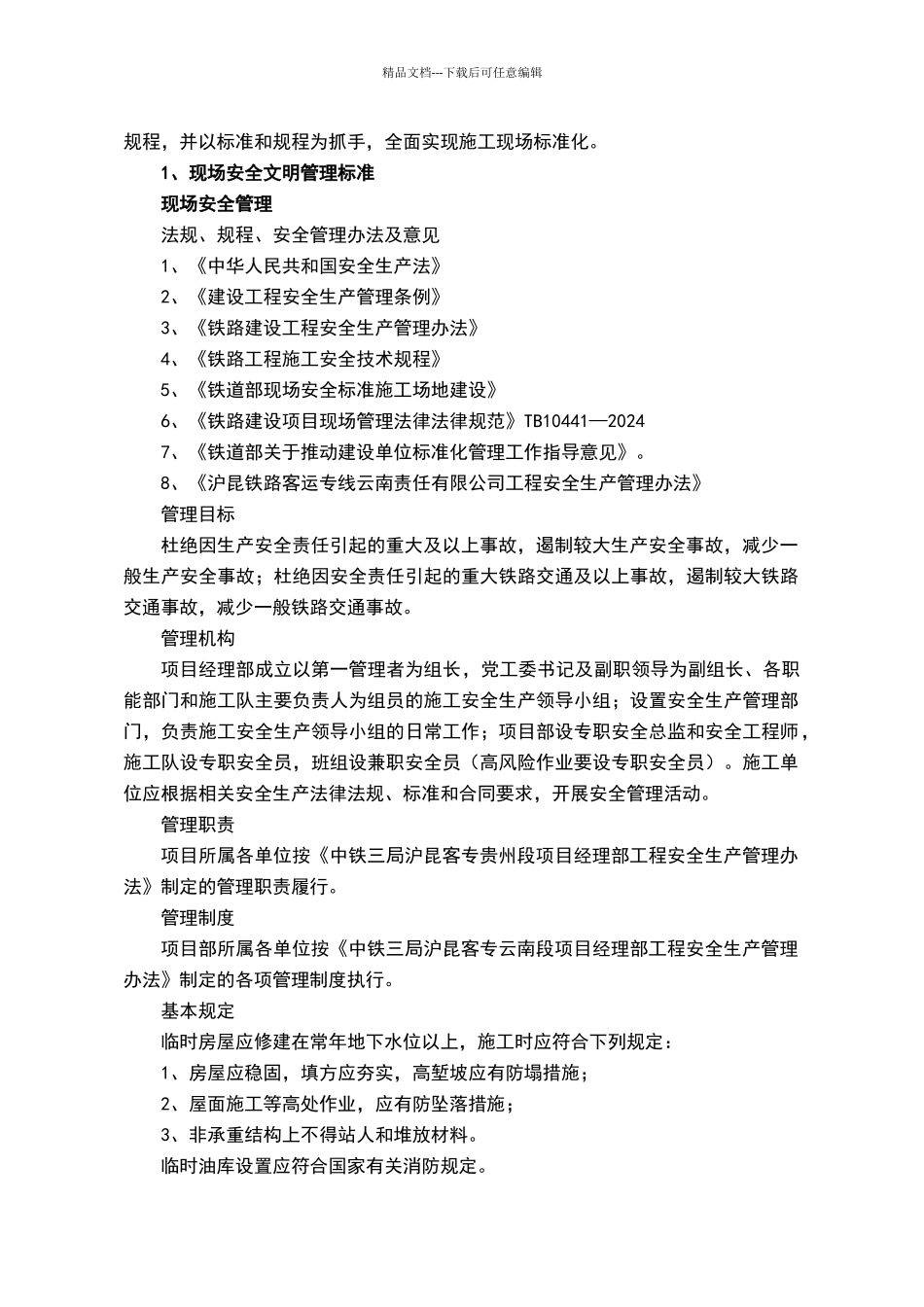 现场管理标准化_第3页