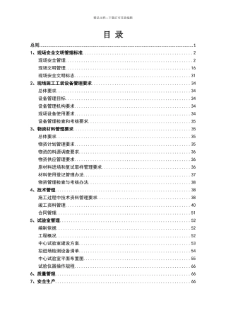 现场管理标准化