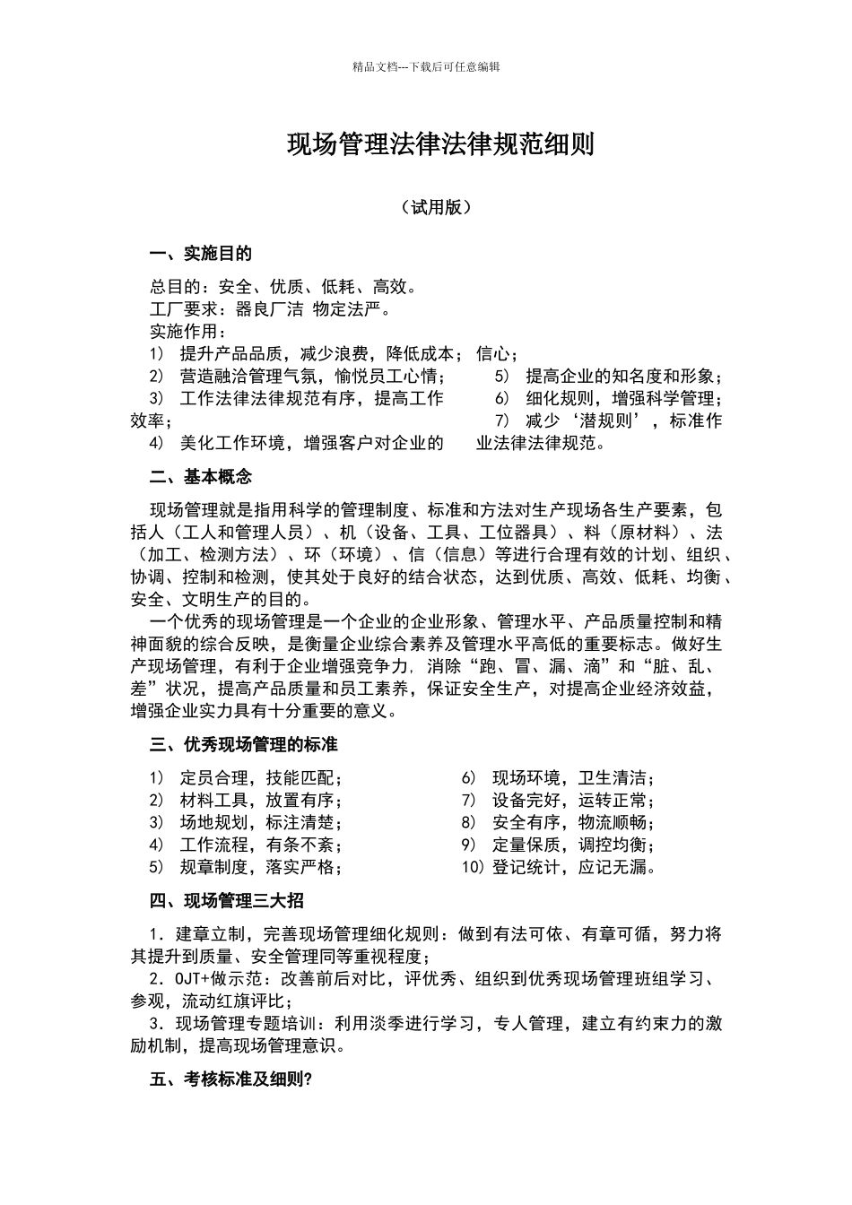 现场管理规范细则_第1页