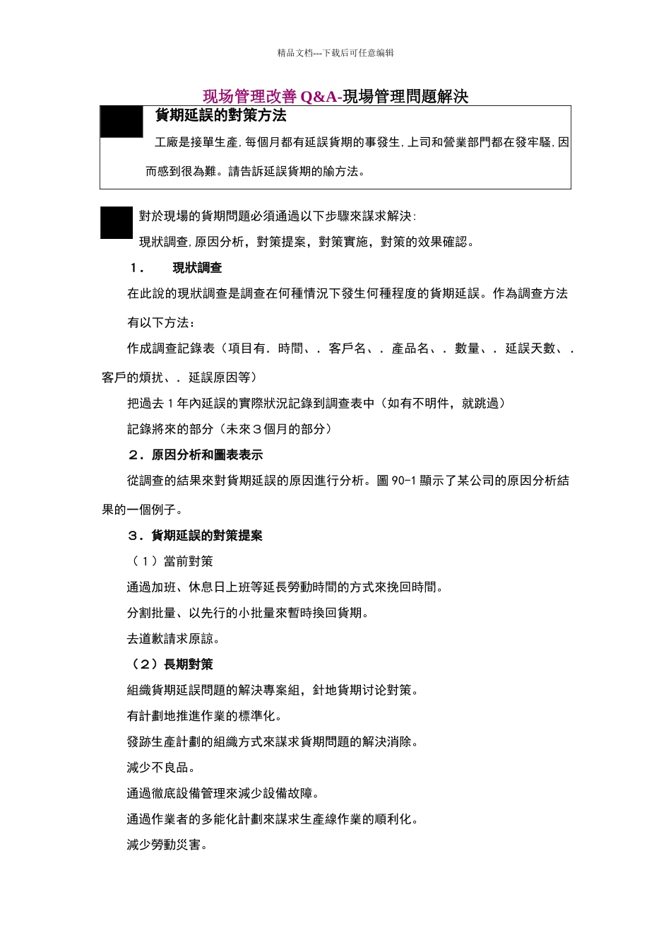 现场管理问题_第1页