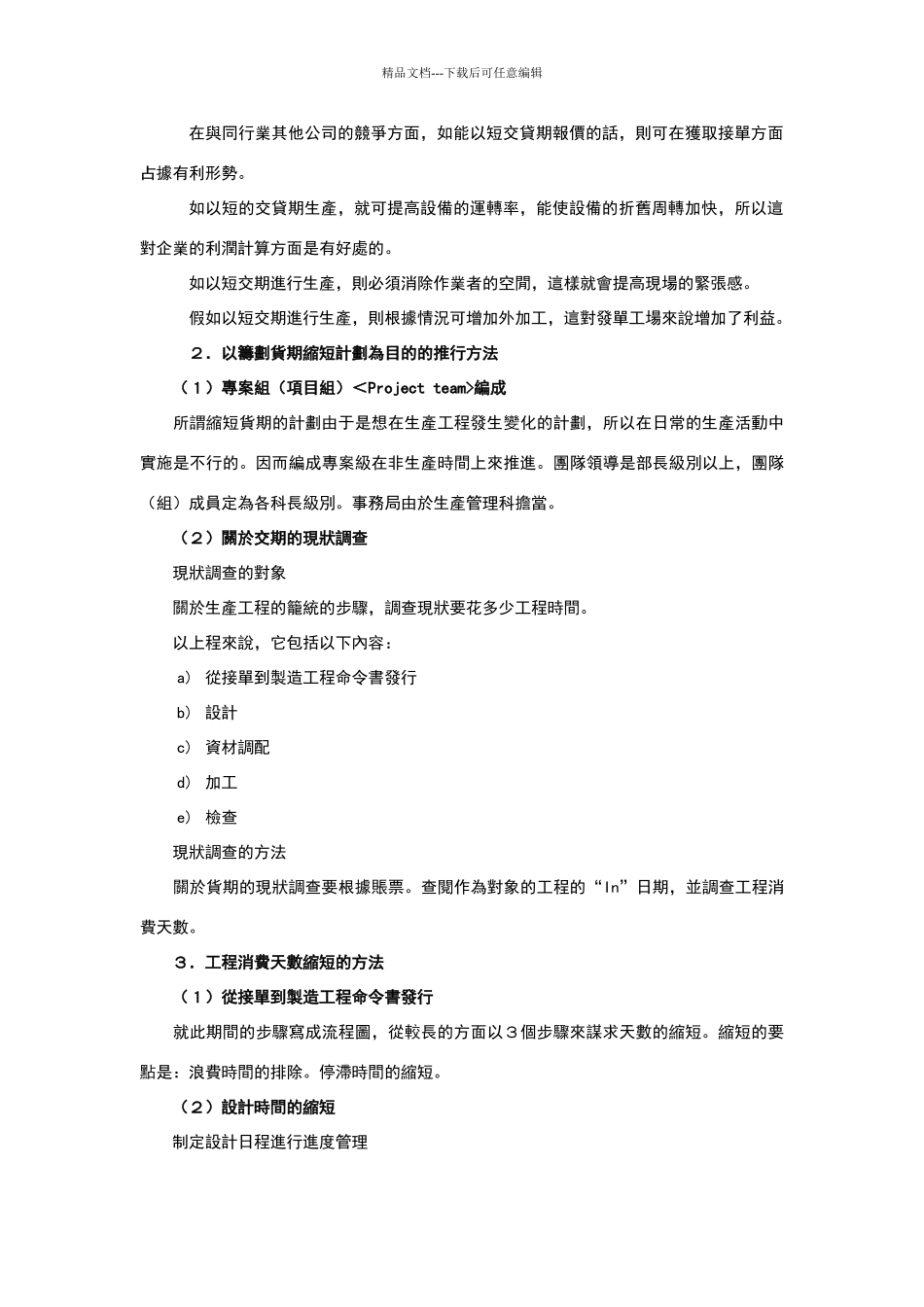 现场管理问题_第3页