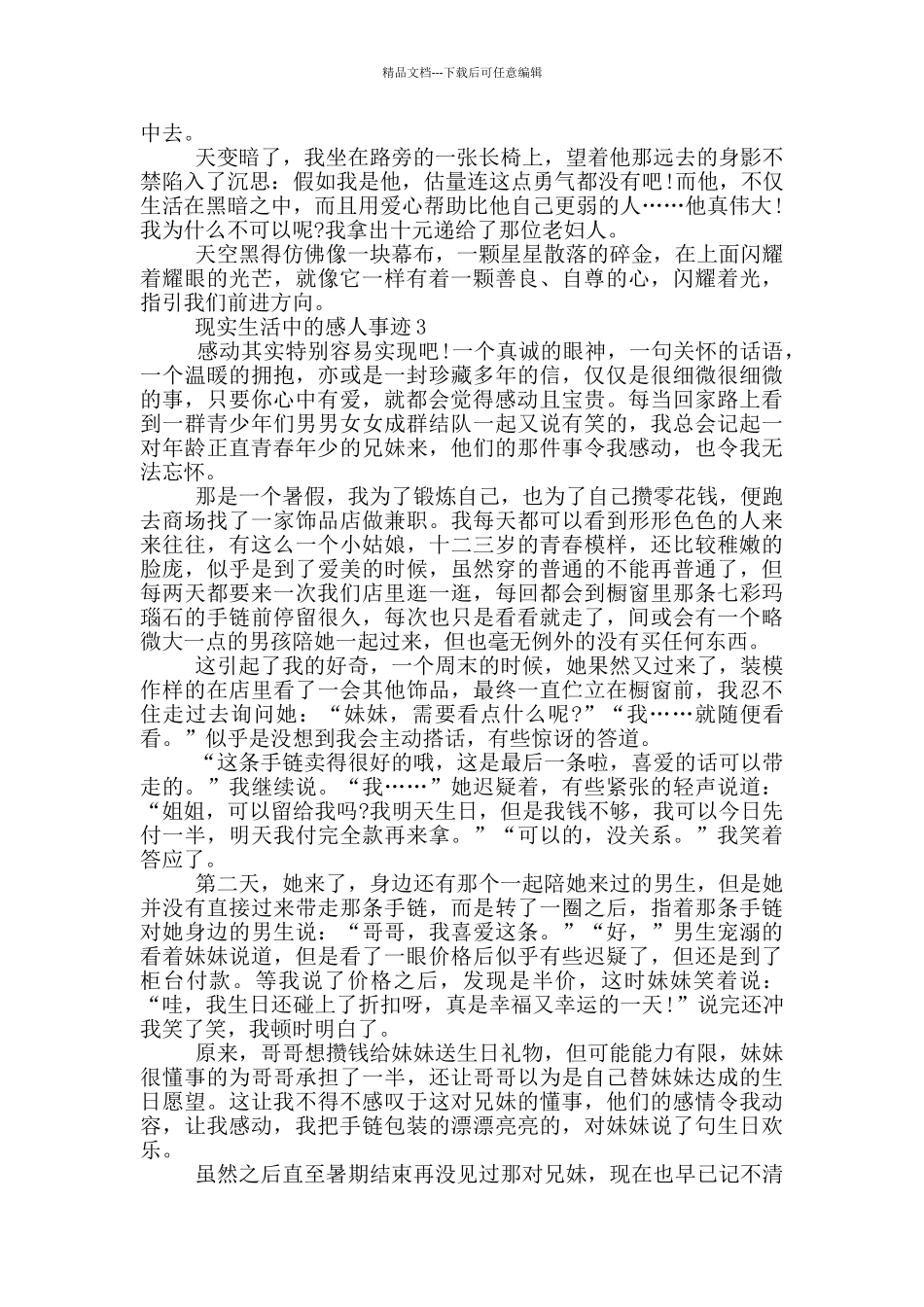 现实生活中的感人事迹五篇800字_第2页