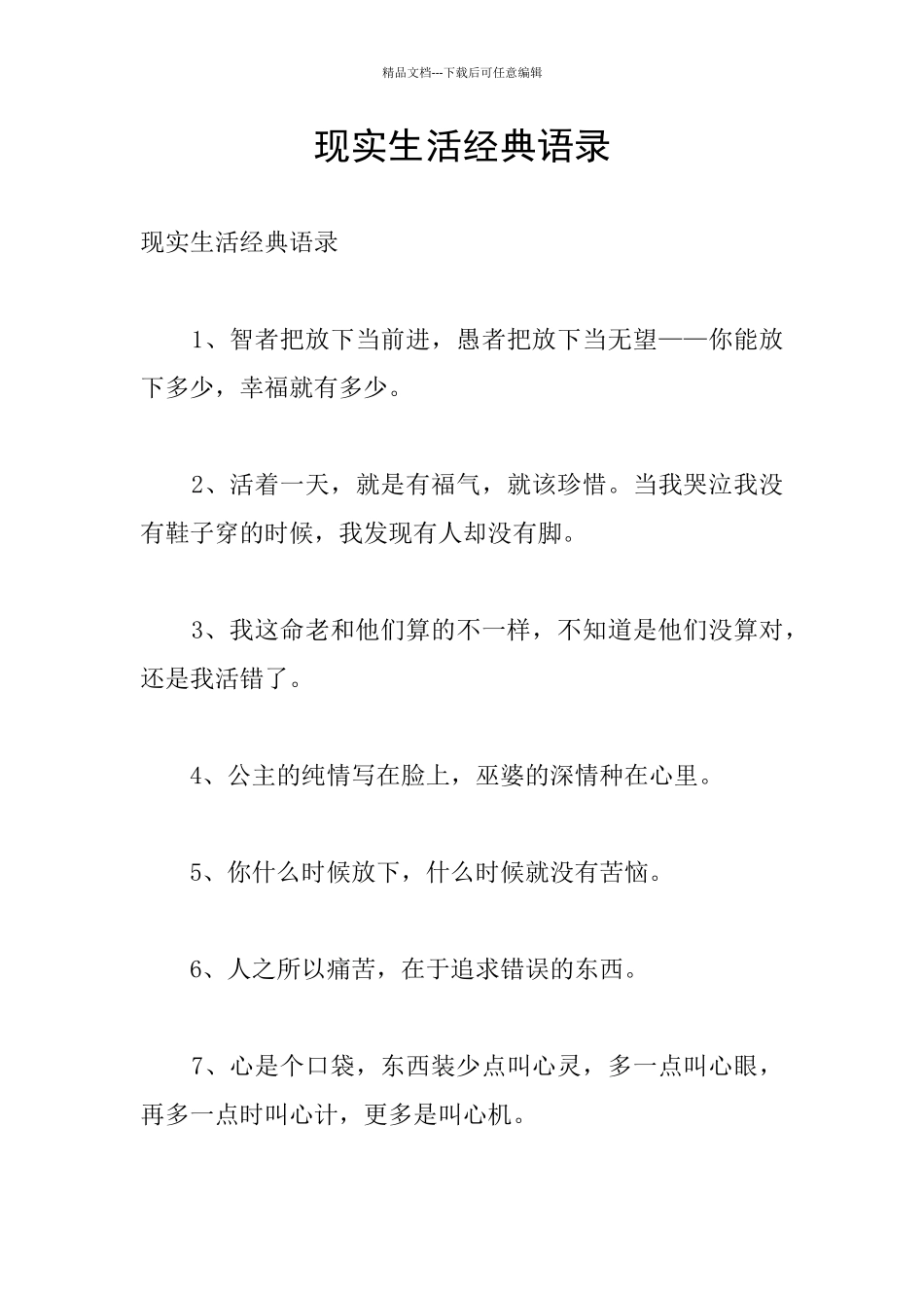 现实生活经典语录_第1页