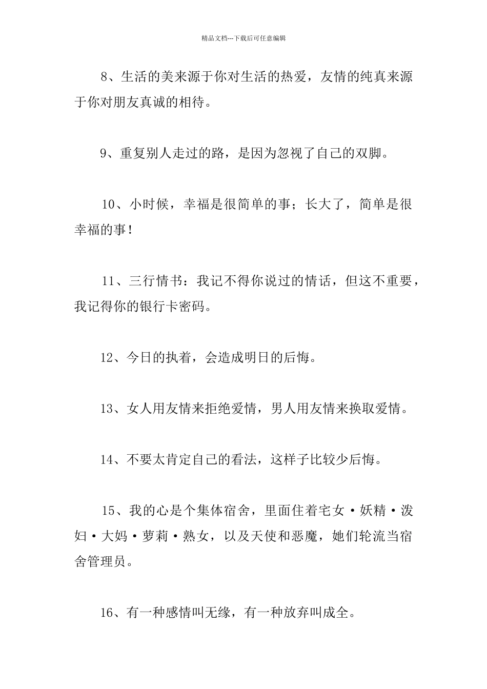 现实生活经典语录_第2页