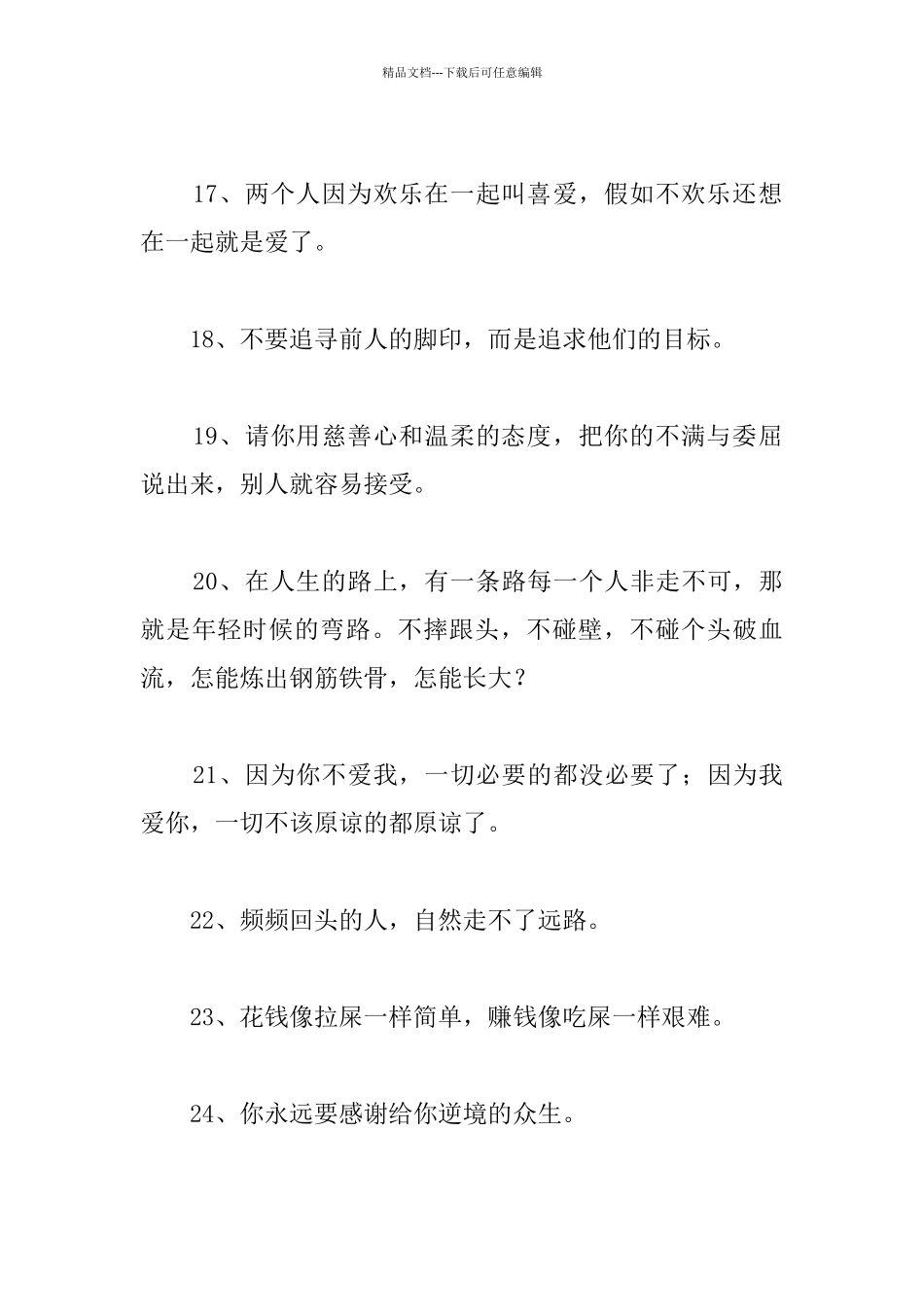 现实生活经典语录_第3页