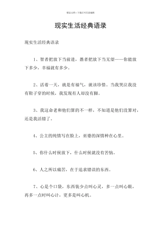 现实生活经典语录