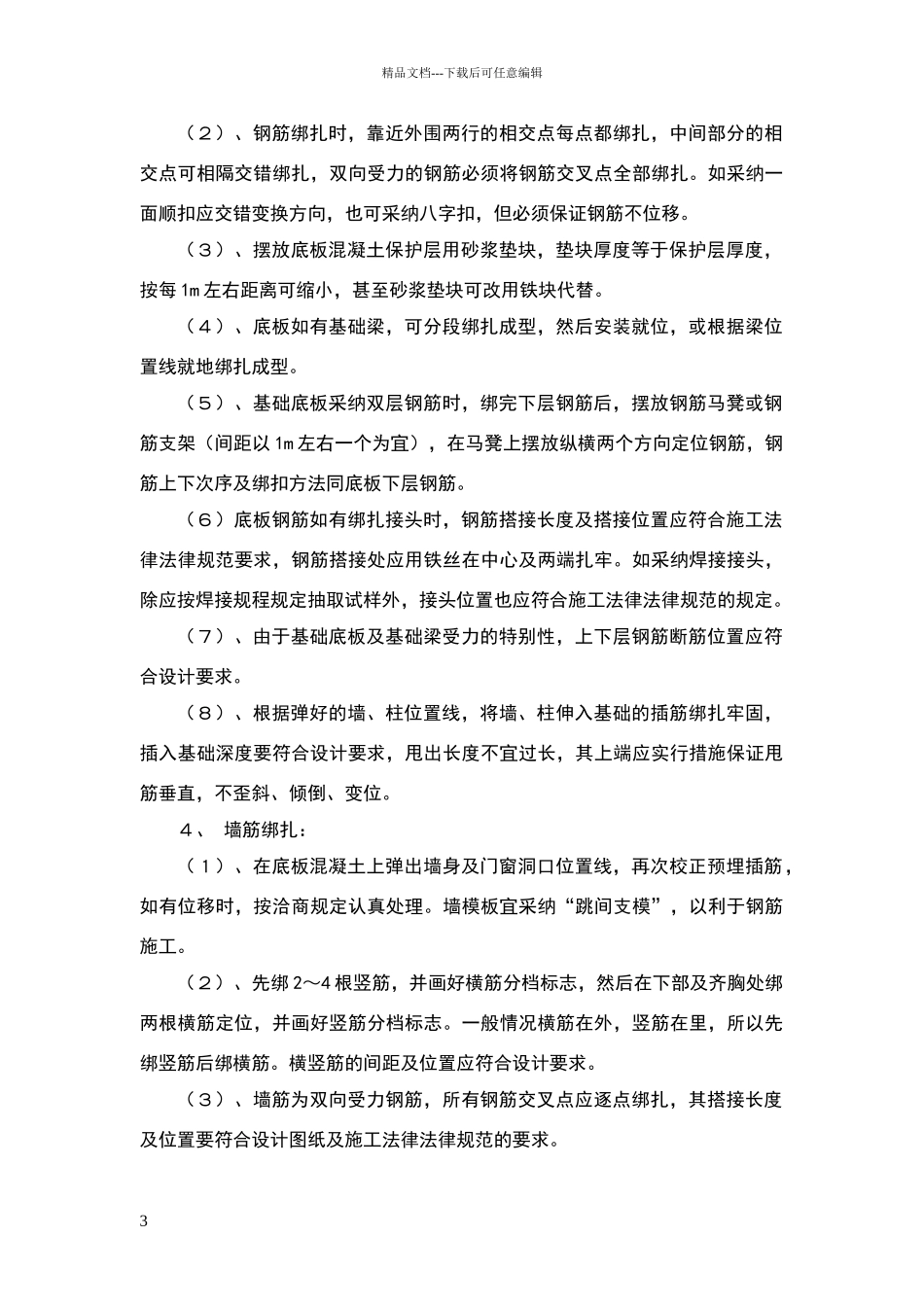 现浇混凝土结构钢筋绑扎工艺标准_第3页