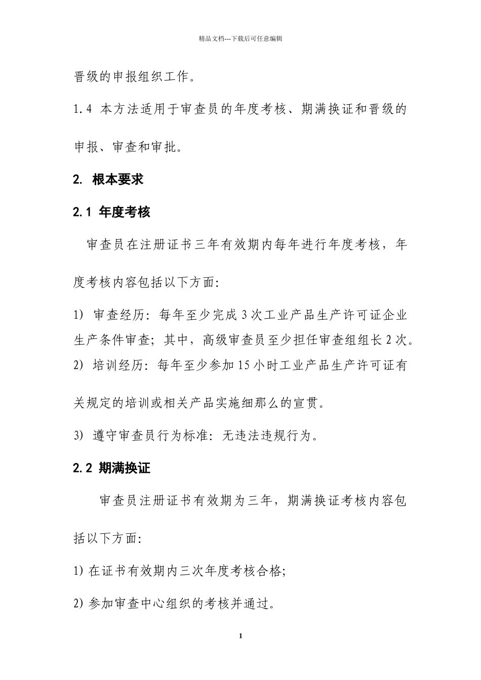 现将全国工业产品生产许可证办公室《关于发布实施〈工业产品生产_第2页
