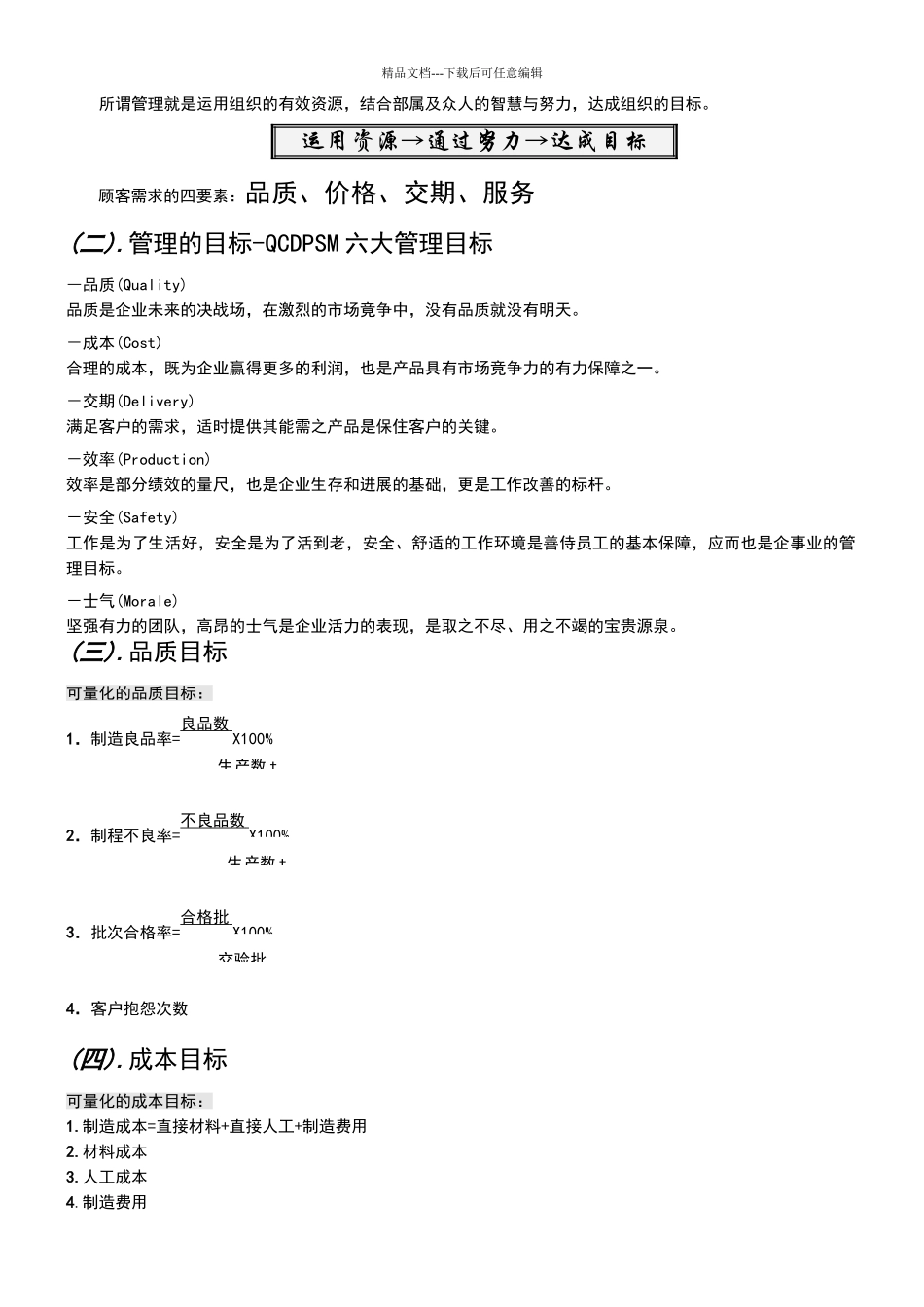 现场管理的目标_第2页