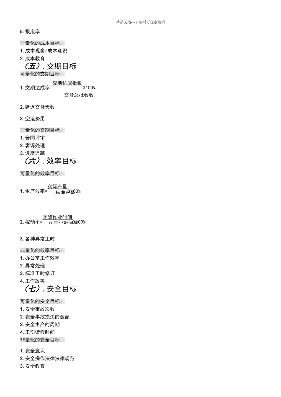 现场管理的目标_第3页