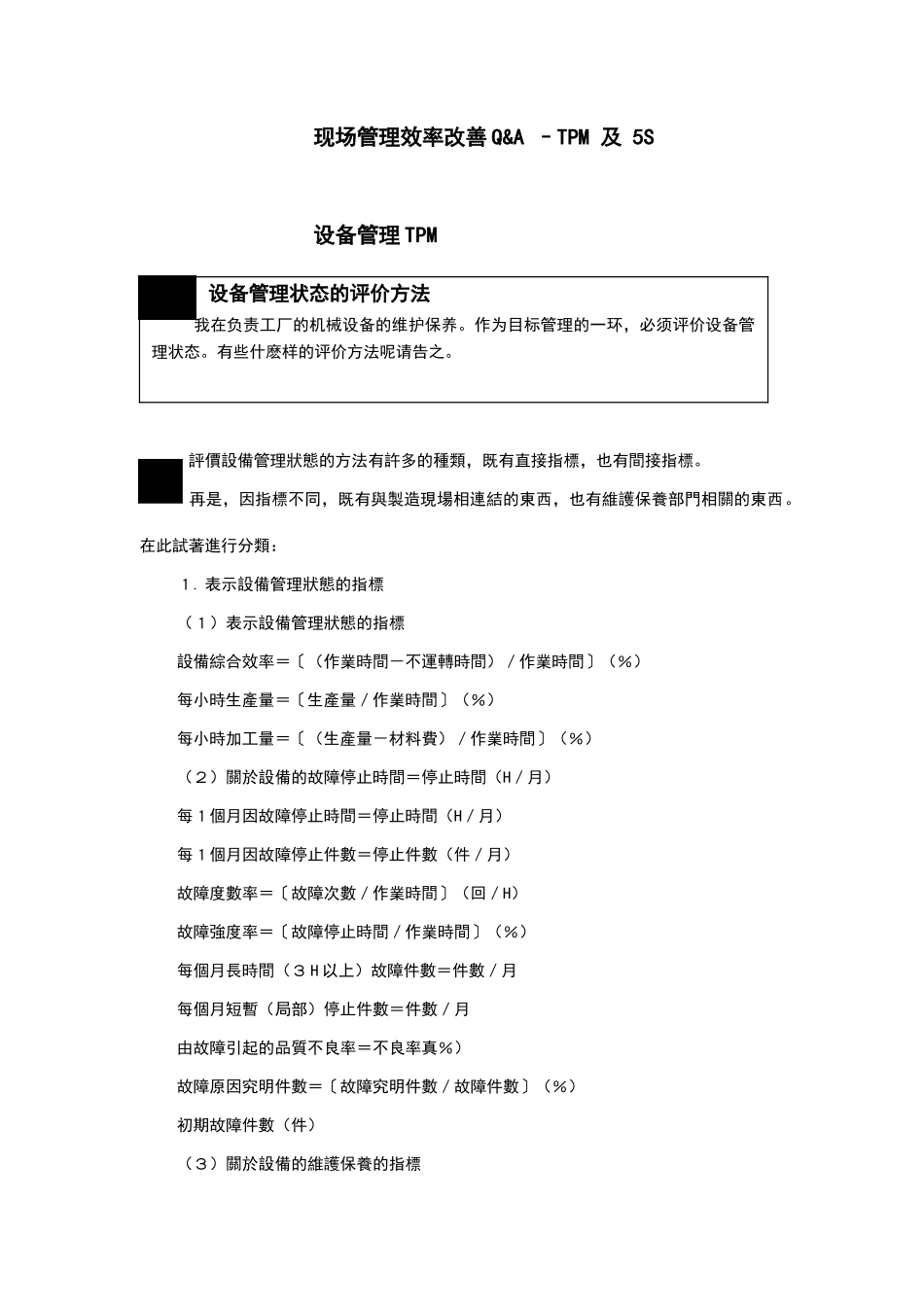 现场管理改善Q、A——TPM及5S_第2页