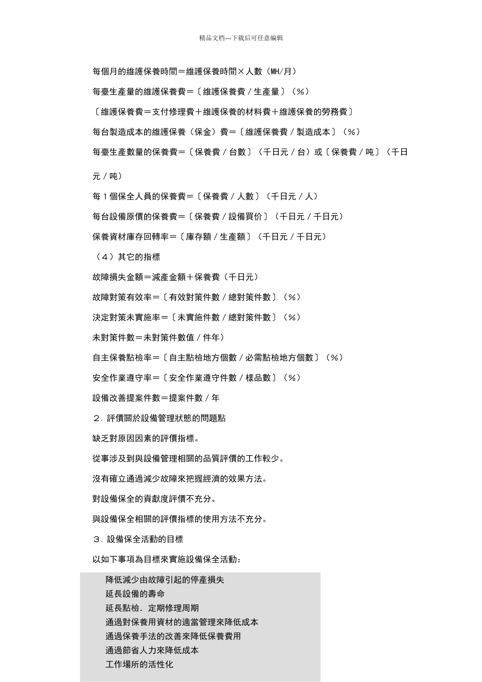 现场管理改善Q、A——TPM及5S_第3页