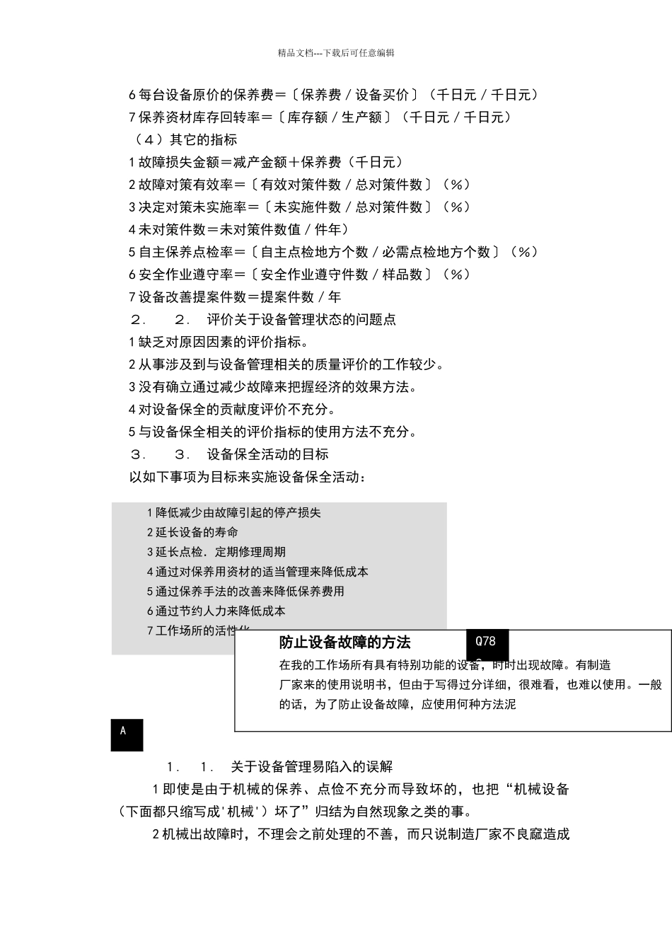 现场管理效率改善Q&A_第2页