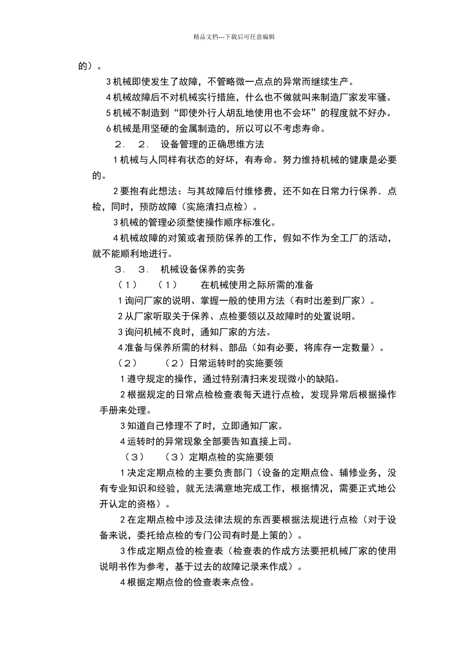 现场管理效率改善Q&A_第3页