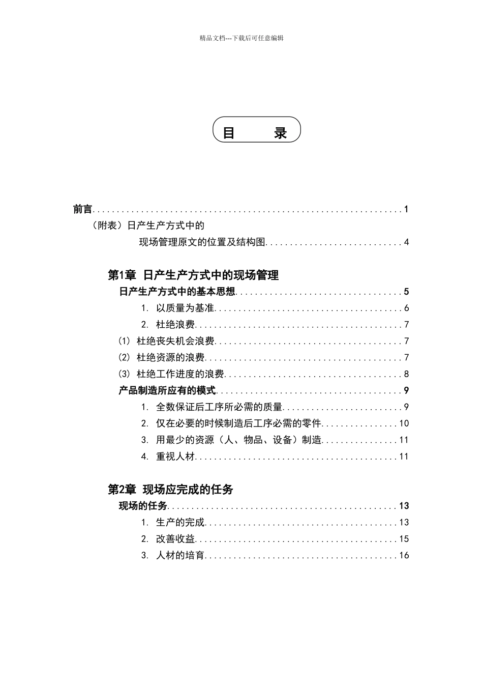 现场管理教程_第2页