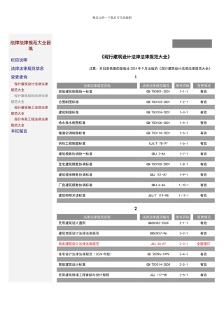 现行建筑设计规范