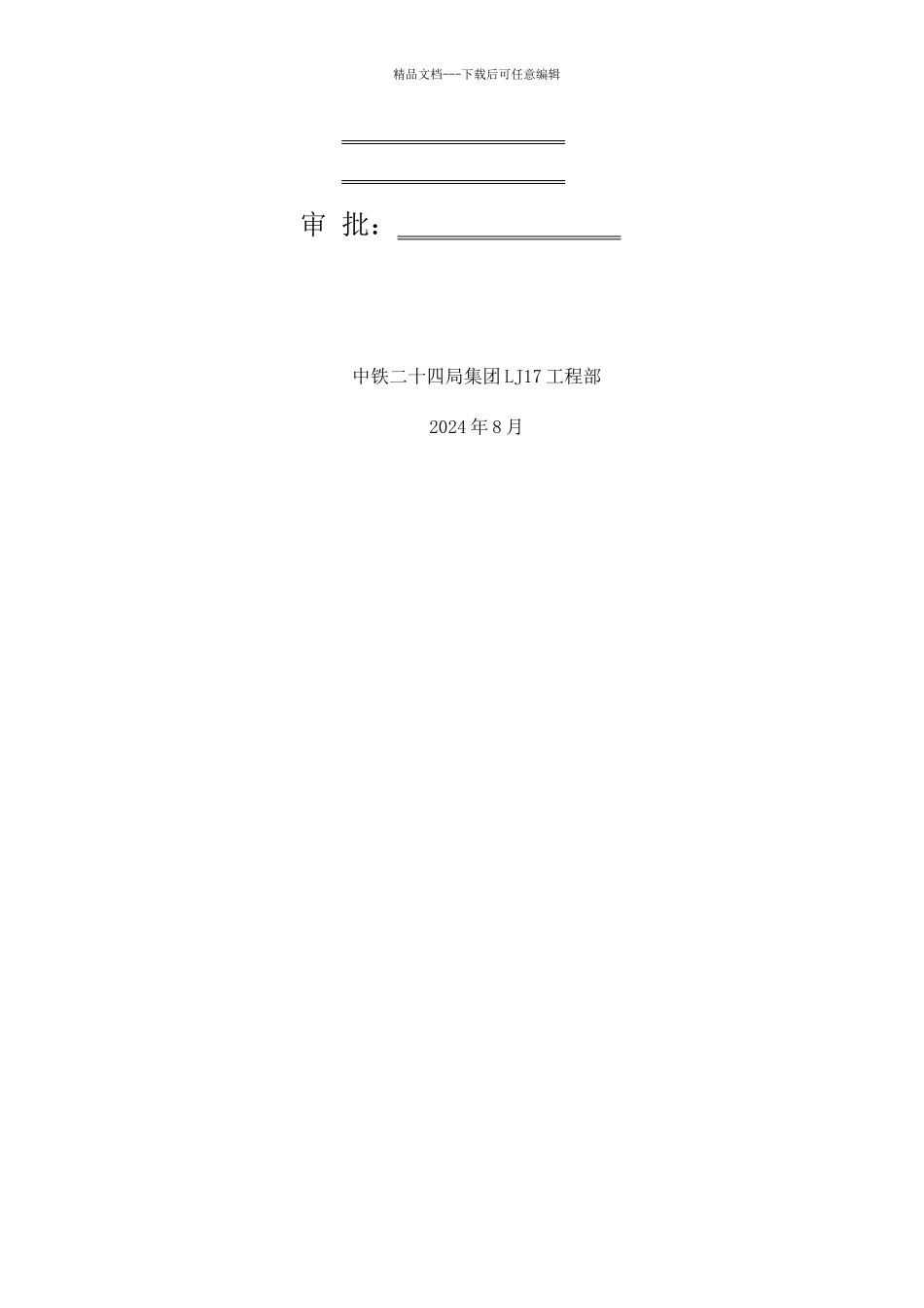 现浇连续箱梁满堂支架施工方案_第2页