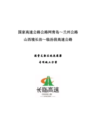 现浇连续箱梁满堂支架施工方案