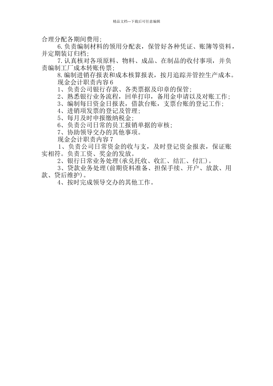现金会计职责内容_第2页