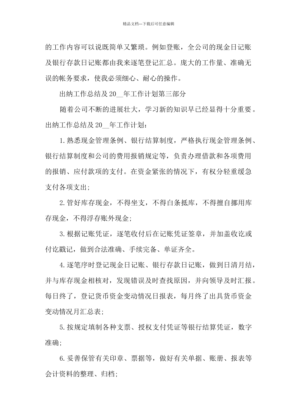 现金出纳工作总结3篇_第2页