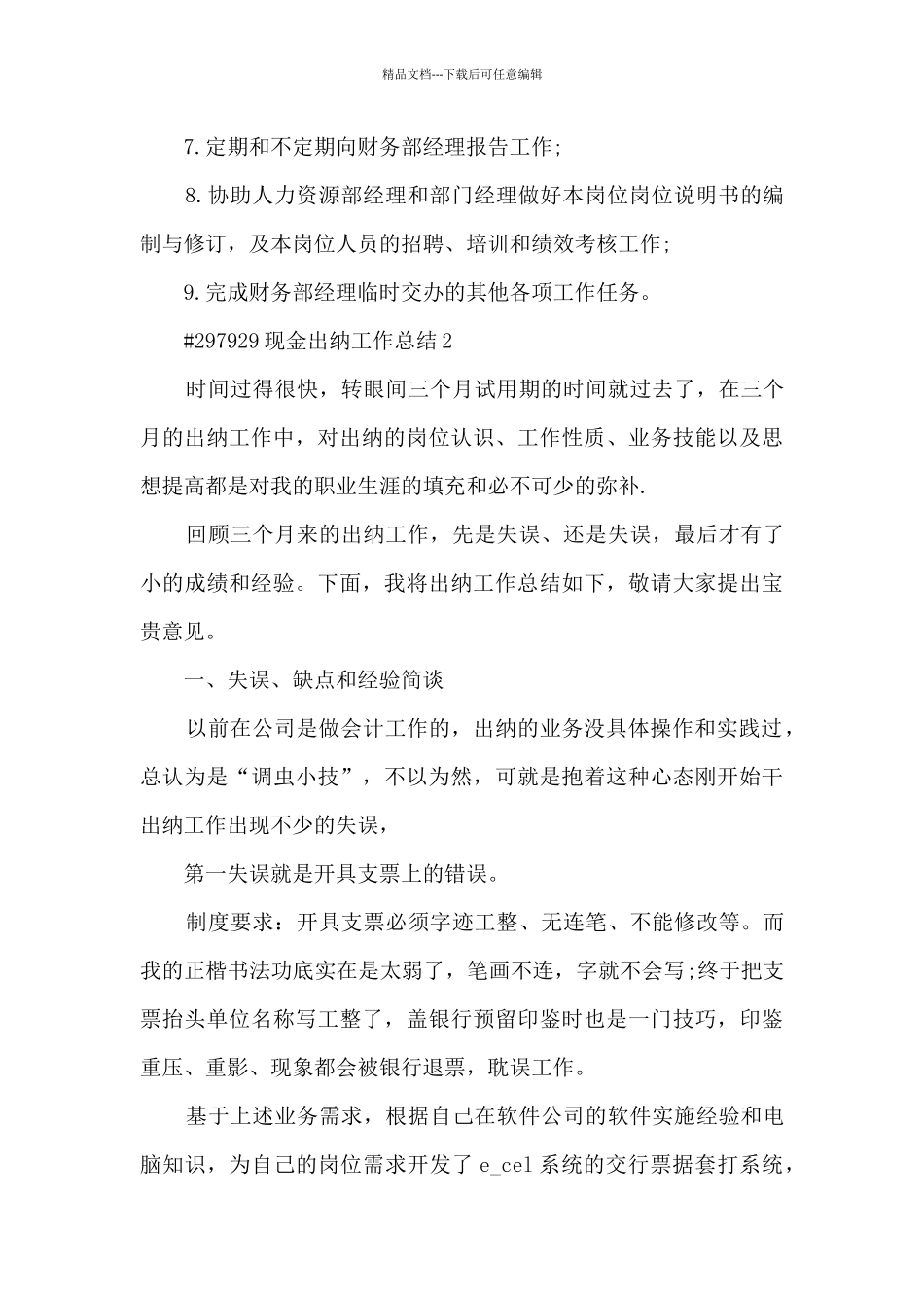 现金出纳工作总结3篇_第3页