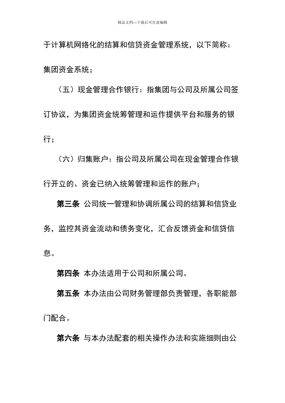 现金池管理办法_第2页