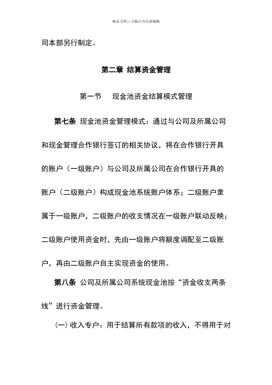 现金池管理办法_第3页