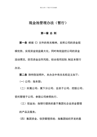 现金池管理办法