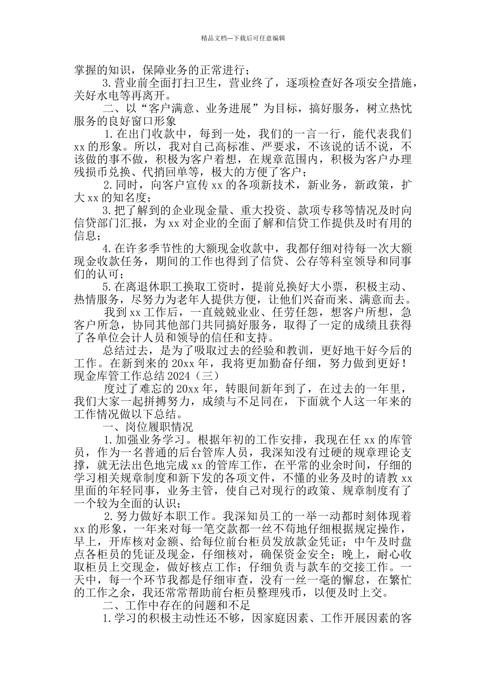 现金库管工作总结2024_第2页