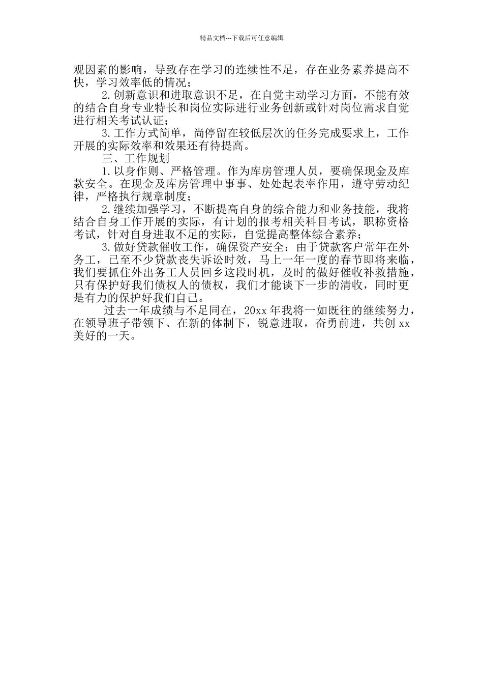 现金库管工作总结2024_第3页