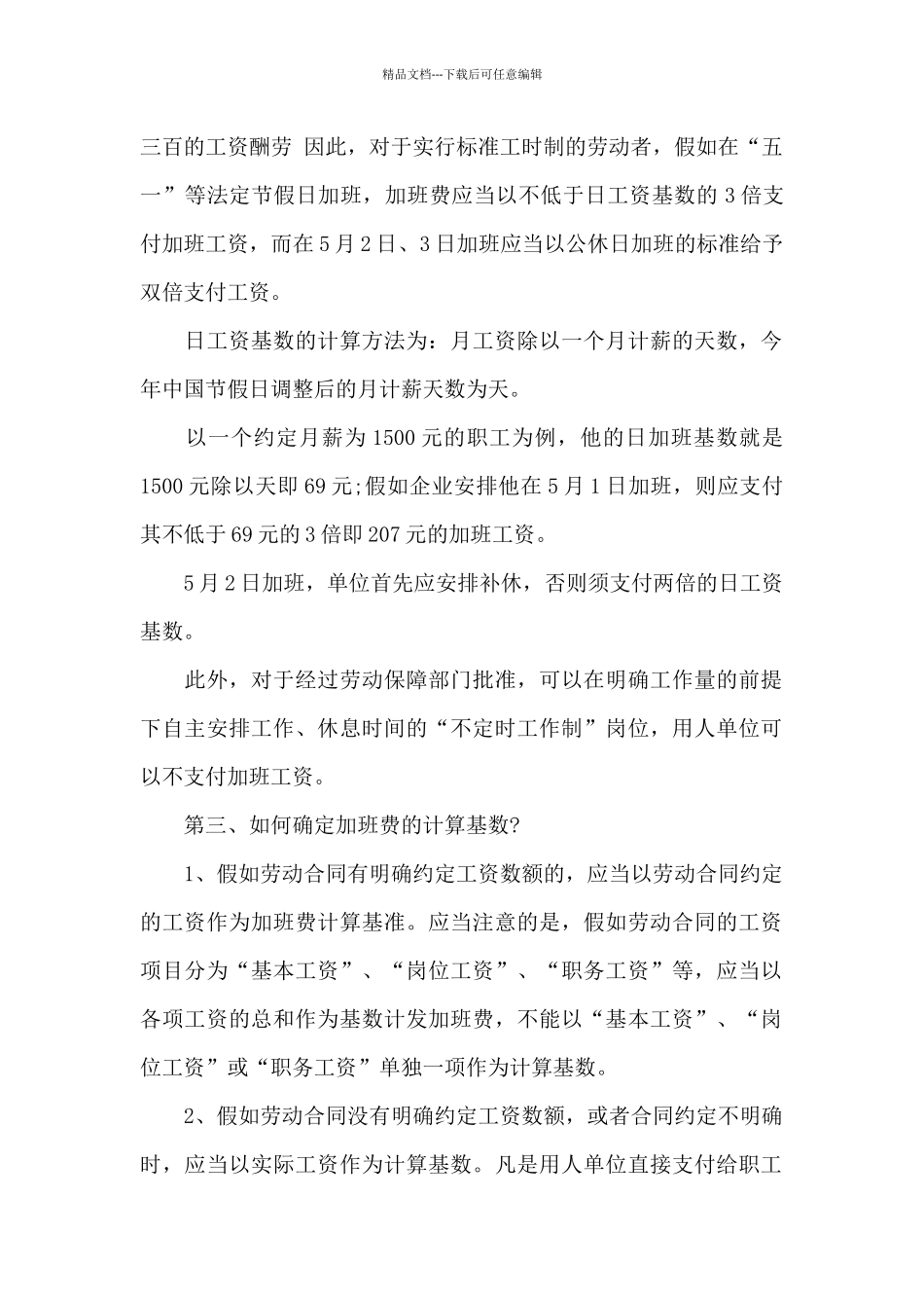 现行最新加班费的规定_第2页