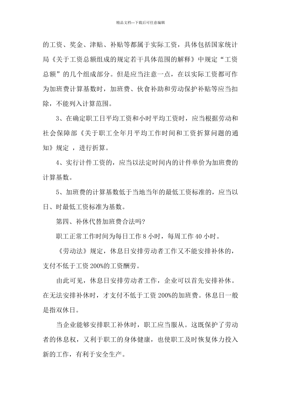 现行最新加班费的规定_第3页