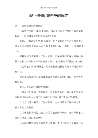 现行最新加班费的规定