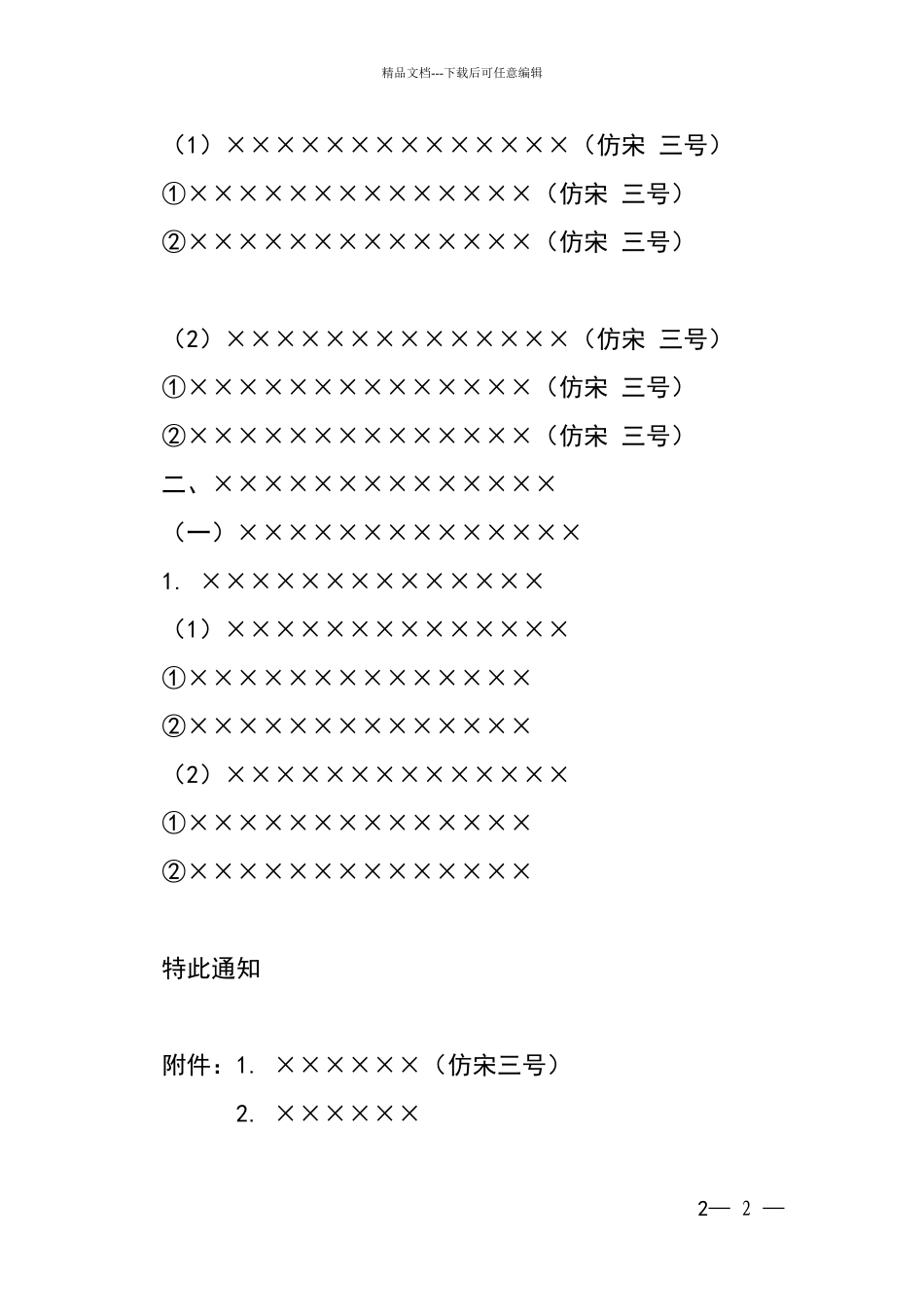 现行标准的上行文、下行文、平行文格式_第2页