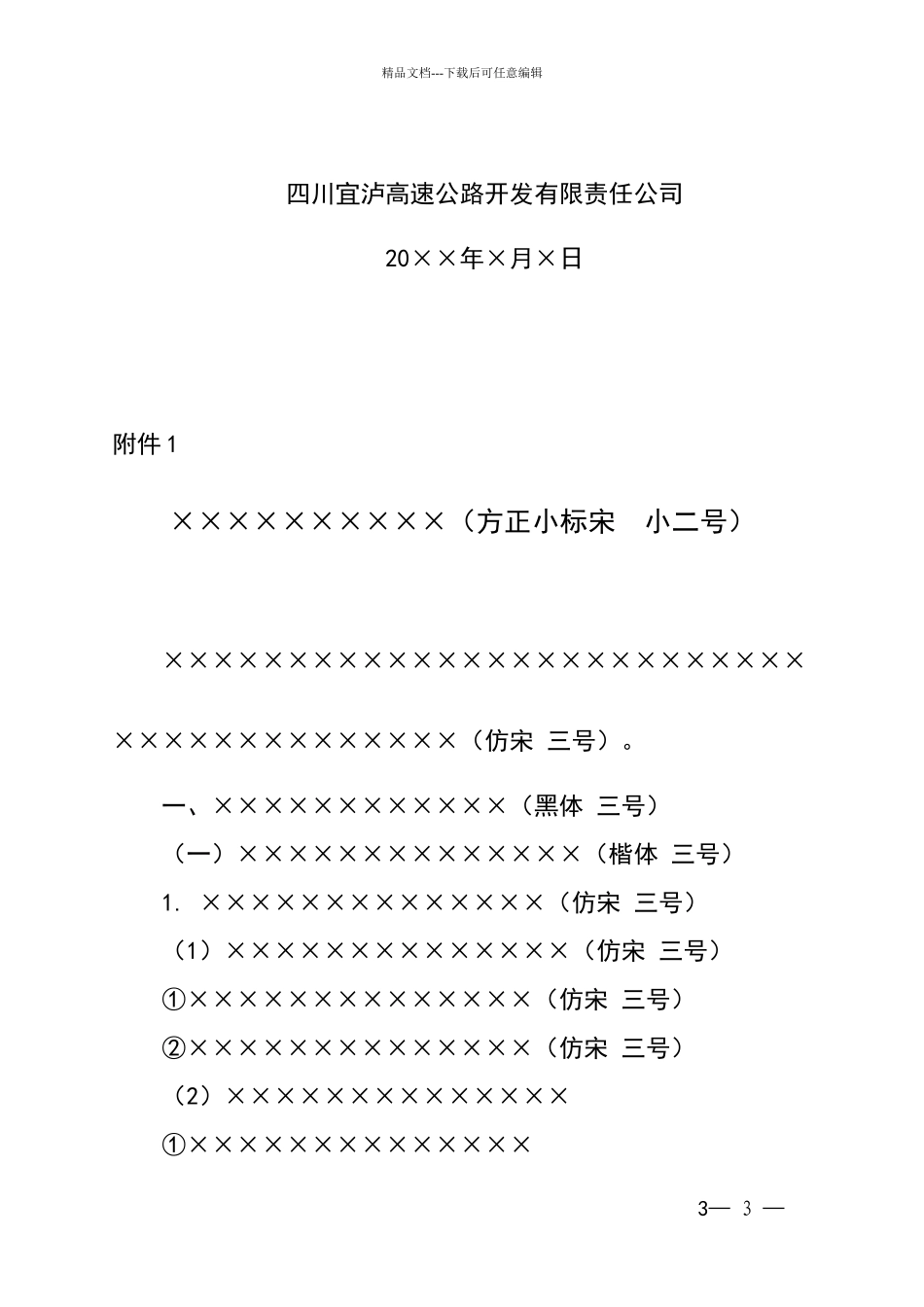 现行标准的上行文、下行文、平行文格式_第3页