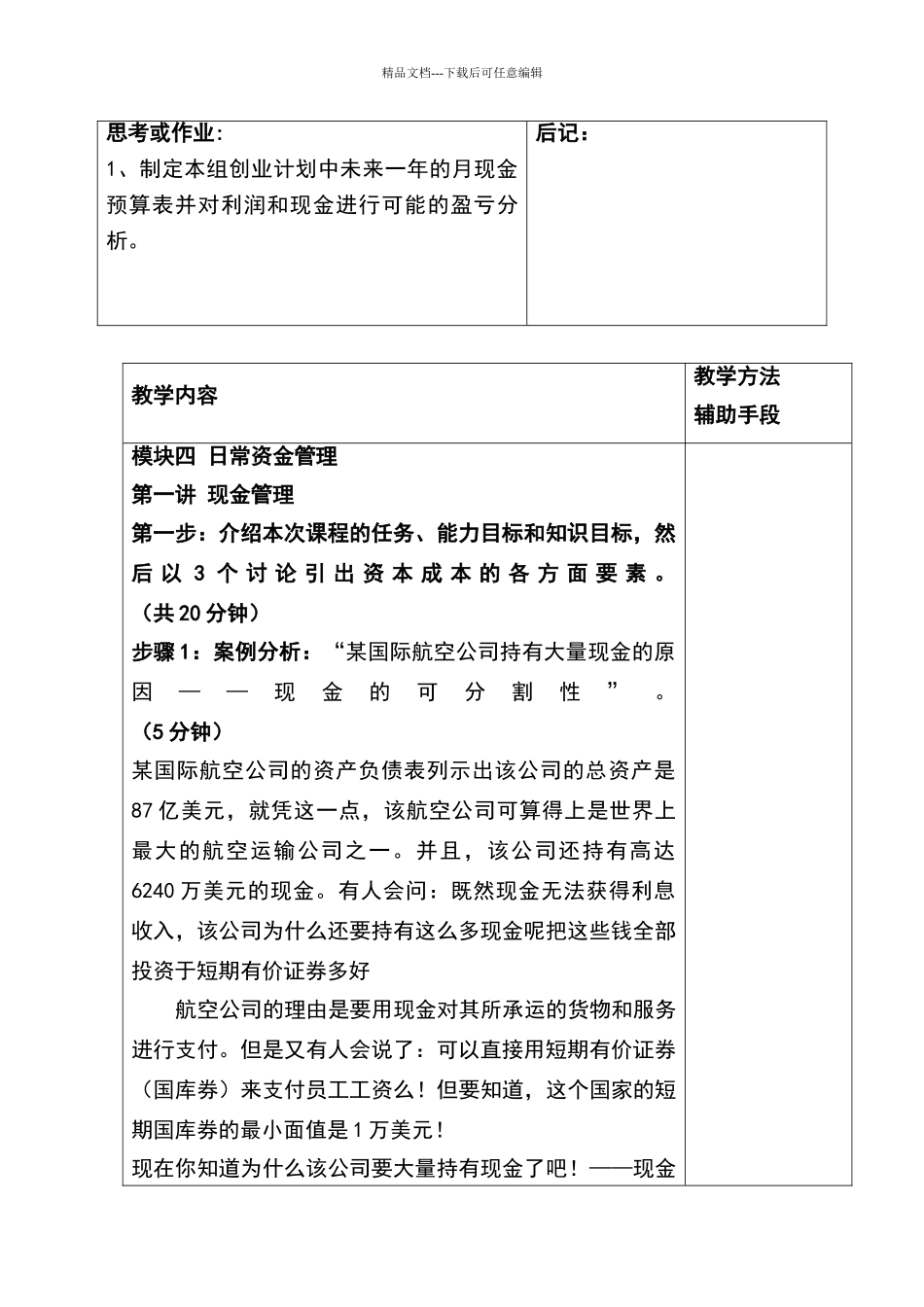 现金管理的具体方法_第3页