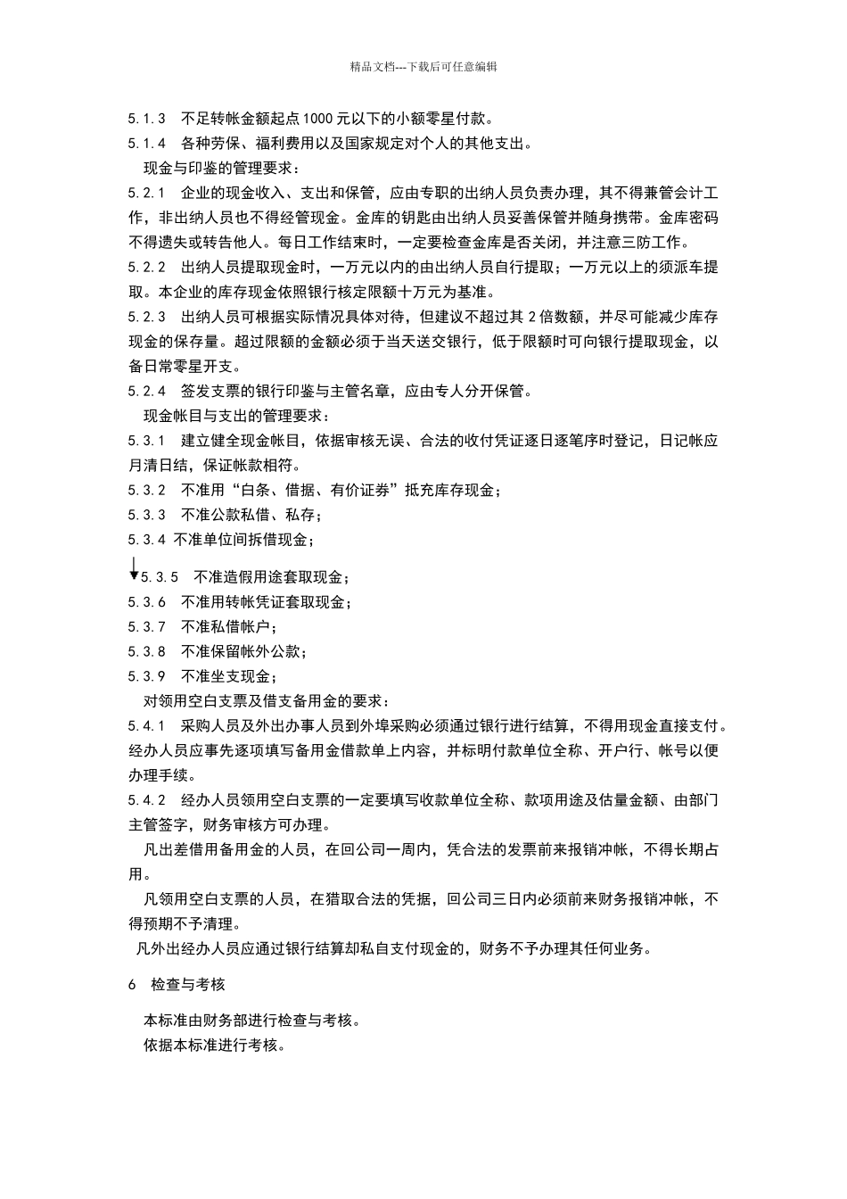 现金管理办法范本_第2页