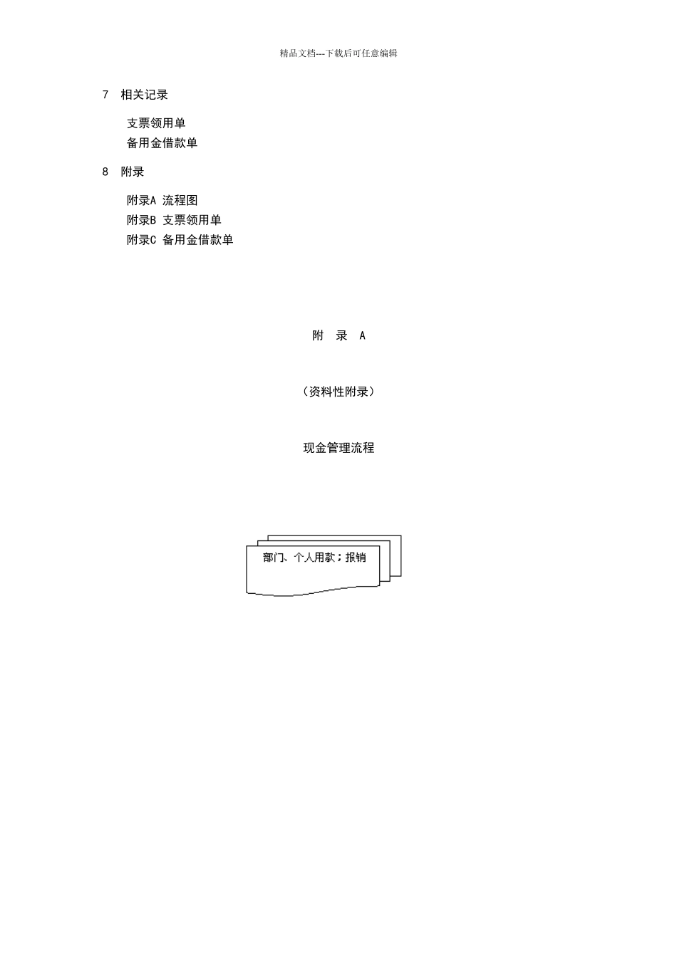 现金管理办法范本_第3页