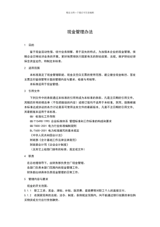 现金管理办法范本