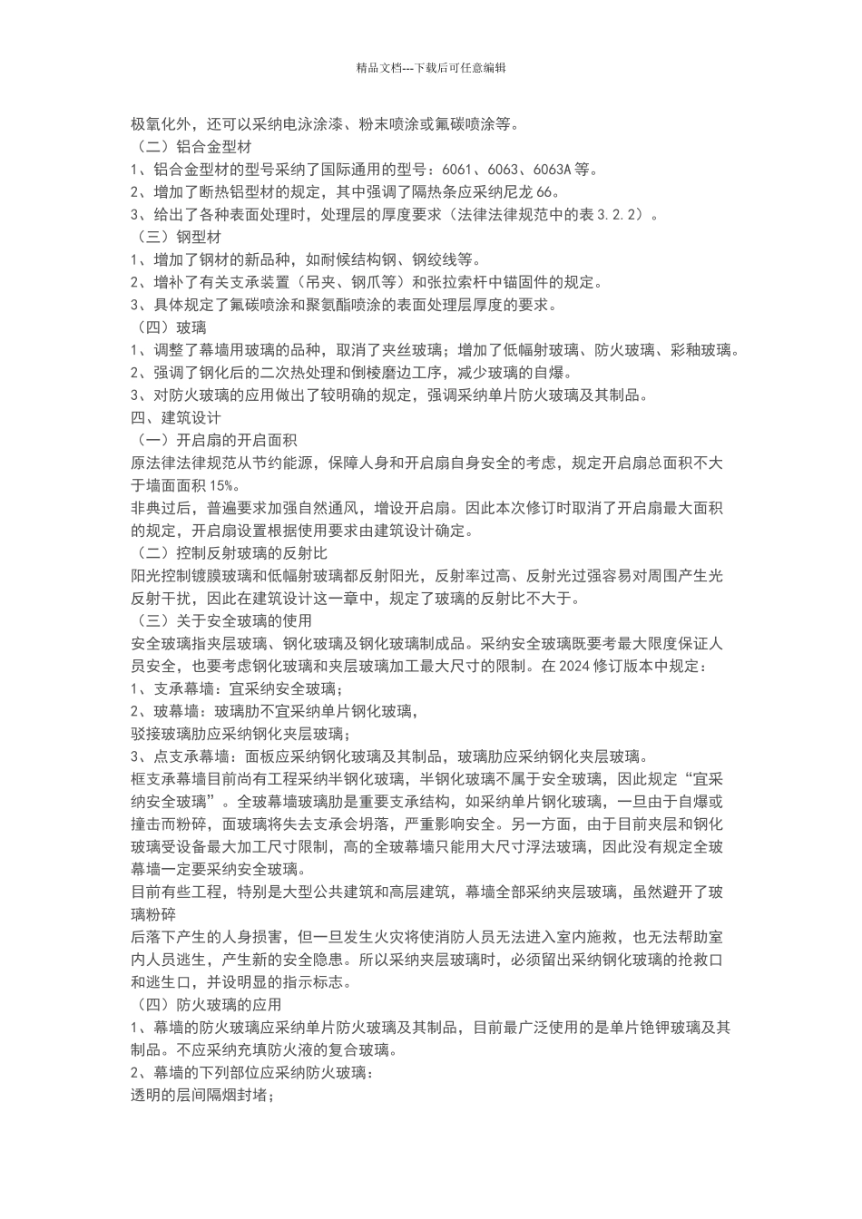 玻璃幕墙工程技术规范_第2页