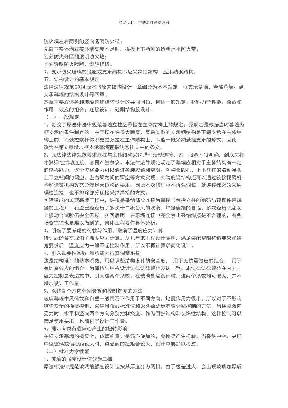 玻璃幕墙工程技术规范_第3页