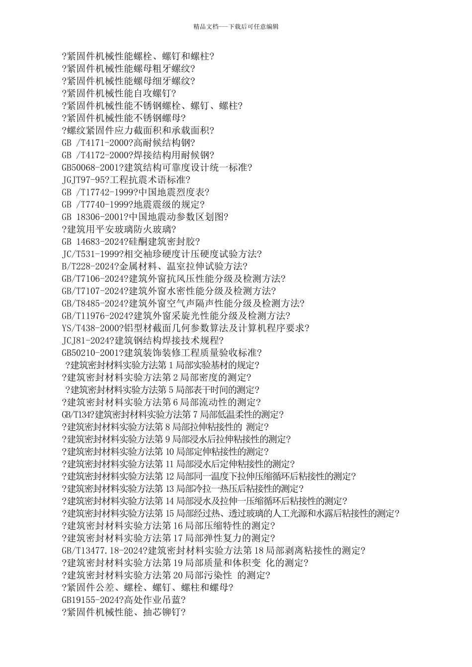 玻璃幕墙施工组织设计范文_第2页