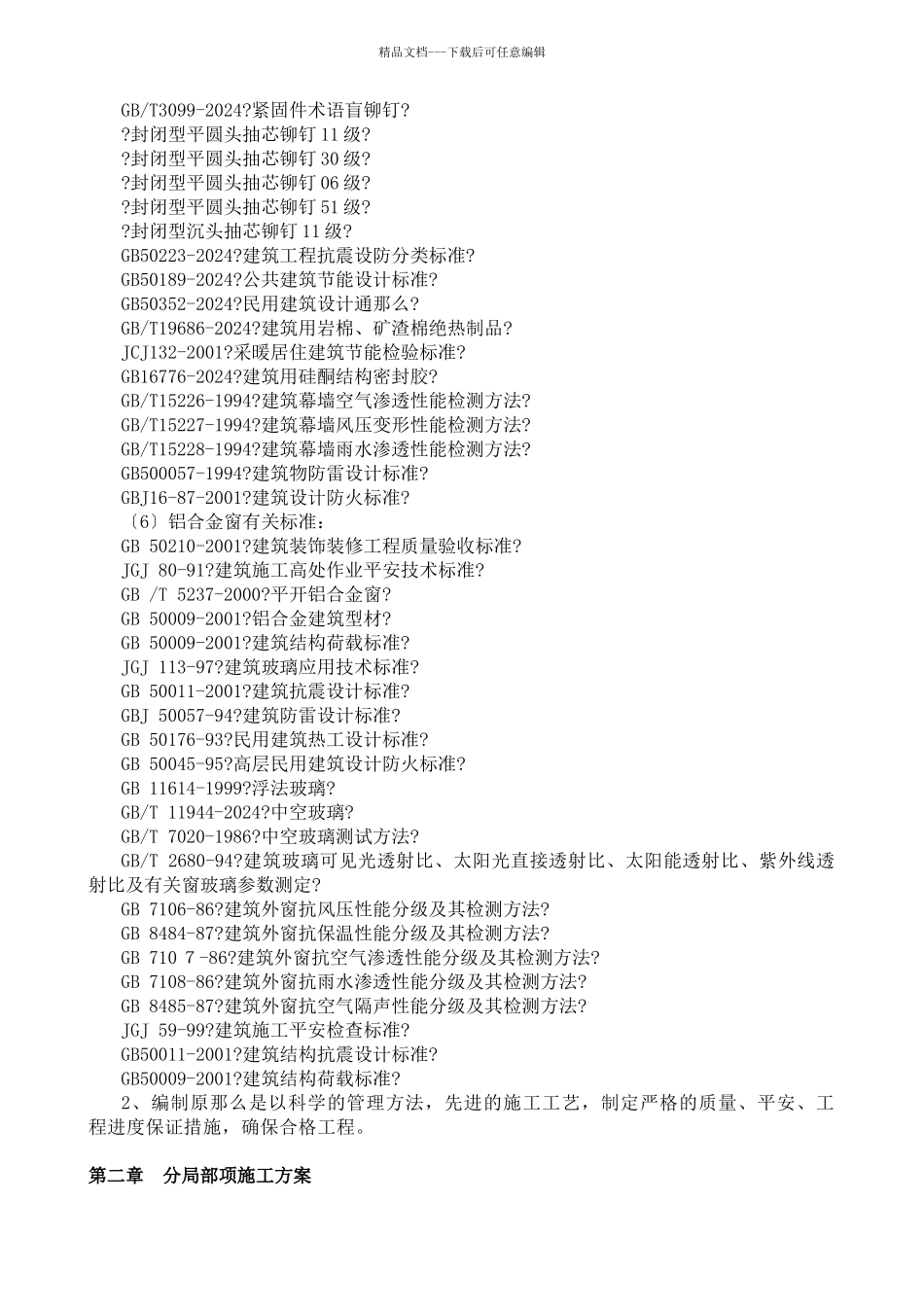 玻璃幕墙施工组织设计范文_第3页