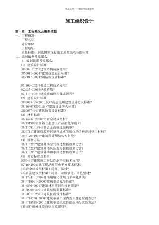 玻璃幕墙施工组织设计范文