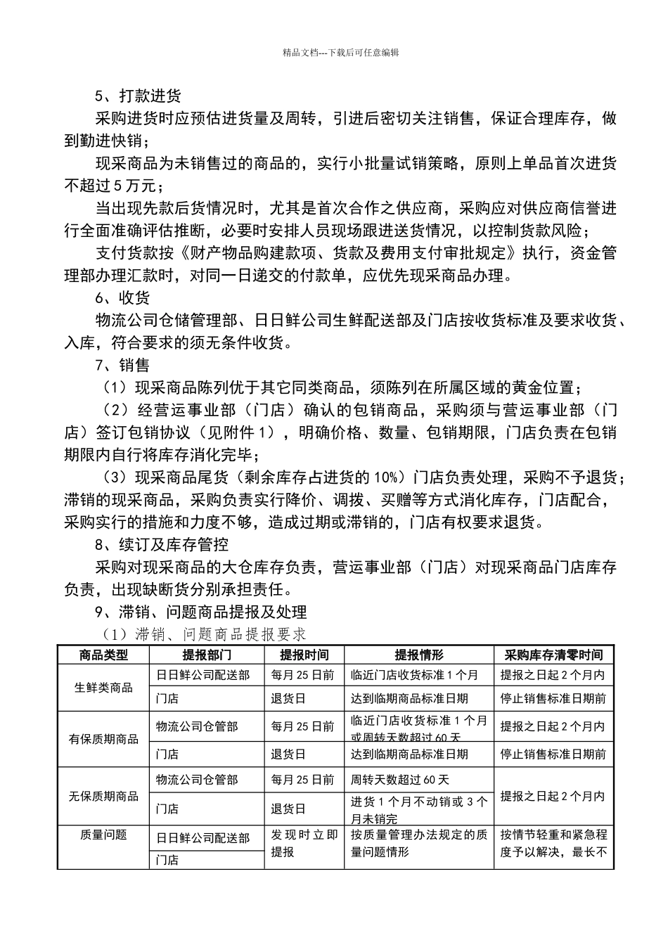 现采商品管理办法_第2页