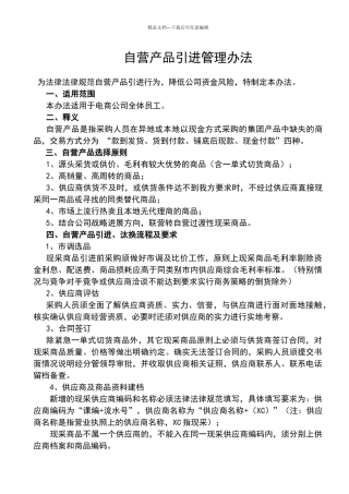 现采商品管理办法