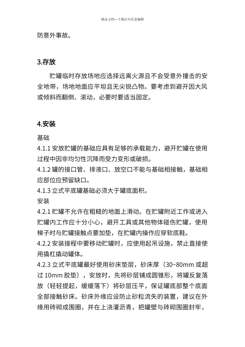 玻璃钢储罐吊装手册_第2页
