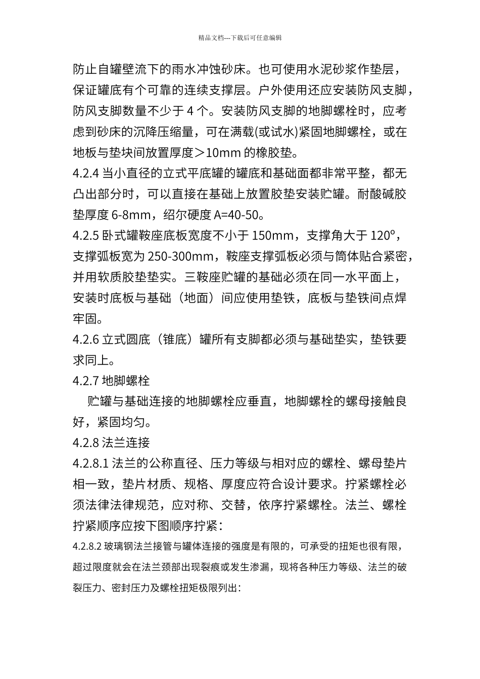 玻璃钢储罐吊装手册_第3页