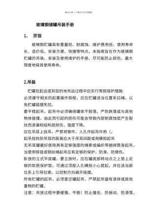 玻璃钢储罐吊装手册
